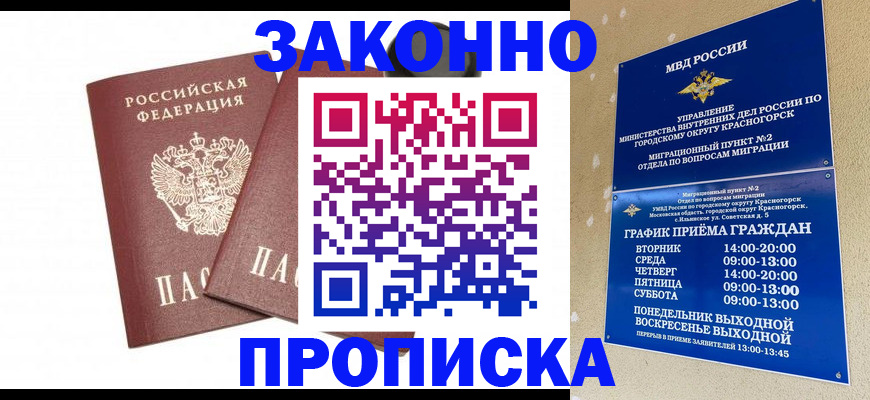 прописка гарантия в Сальске