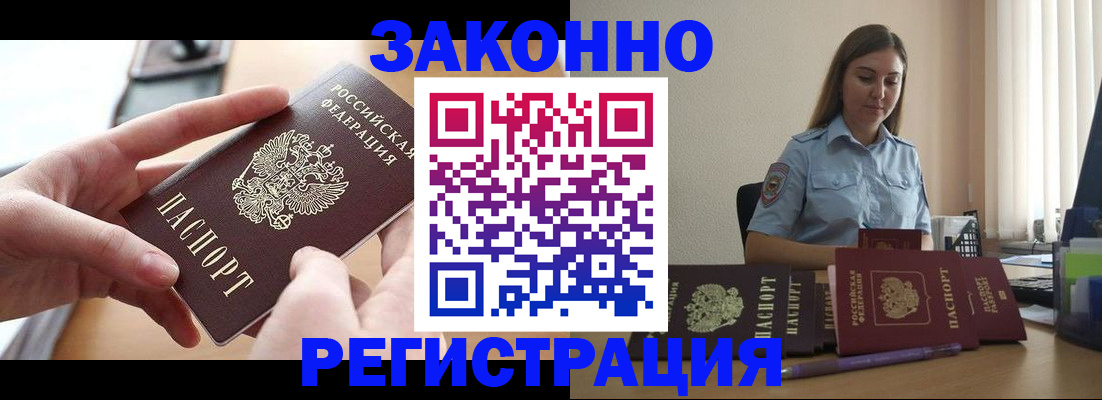 временная регистрация в квартире в Сальске