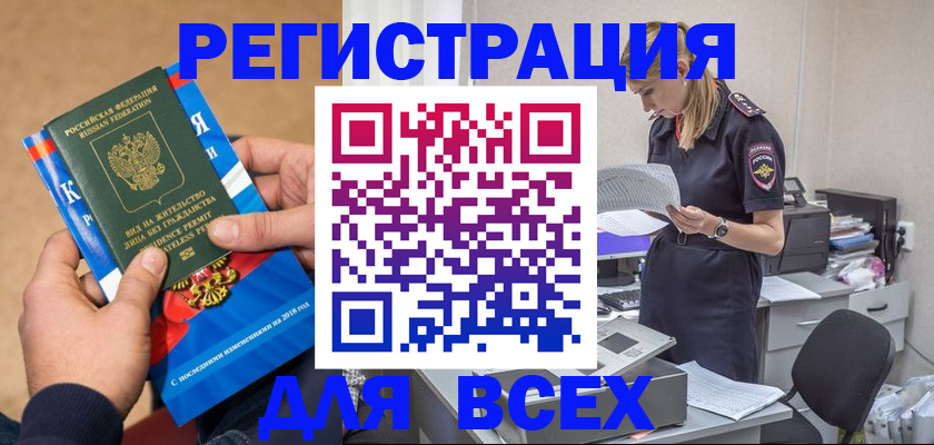 временная регистрация в квартире в Сальске