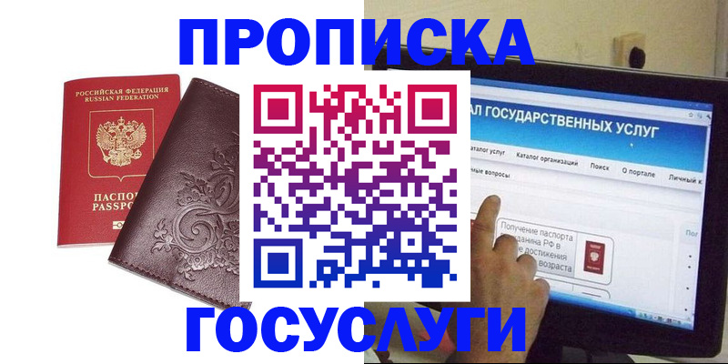 прописка регистрация в Сальске